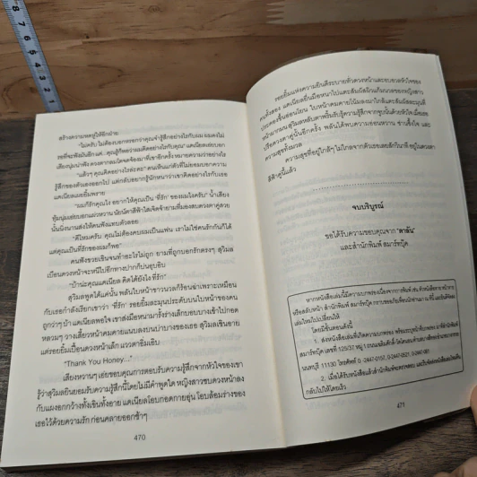 เงื่อนรักเงาใจ - ดาลัน รูปที่ 9