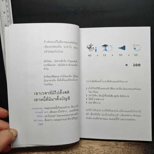 เมื่อเป็นหนี้ สิ่งเร่งด่วนที่สุดไม่ใช่การใช้หนี้ - ธวัชชัย พืชผล รูปที่ 8
