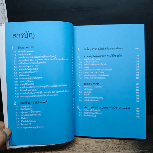 เมื่อเป็นหนี้ สิ่งเร่งด่วนที่สุดไม่ใช่การใช้หนี้ - ธวัชชัย พืชผล รูปที่ 9