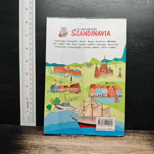 เที่ยวสแกนดิเนเวีย Scandinavia - วรุตม์ โอนพรัตน์วิบูล รูปที่ 2