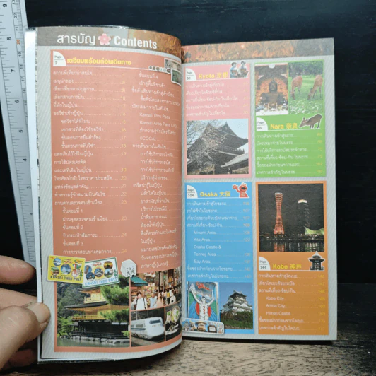 คู่มือเที่ยวตามใจชอบ ญี่ปุ่น:คันไซ รูปที่ 7