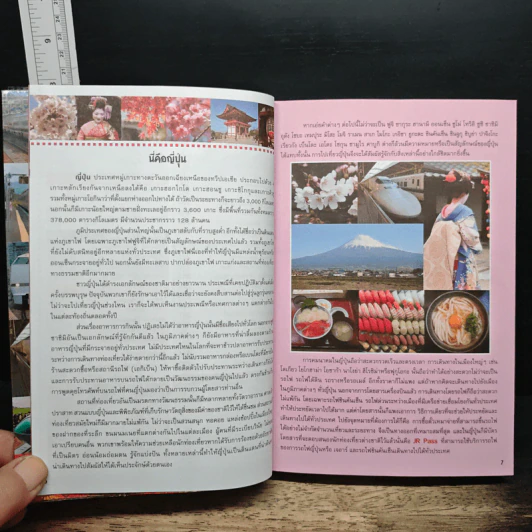 JR Pass ใบเดียวเที่ยวทั่วญี่ปุ่น รูปที่ 8