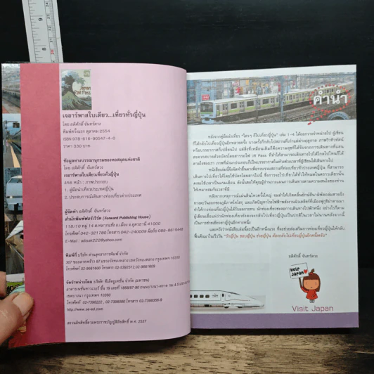 JR Pass ใบเดียวเที่ยวทั่วญี่ปุ่น รูปที่ 6