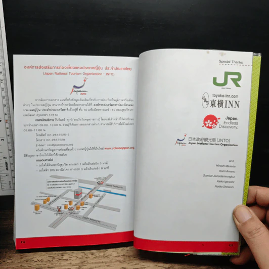 JR Pass ใบเดียวเที่ยวทั่วญี่ปุ่น รูปที่ 10