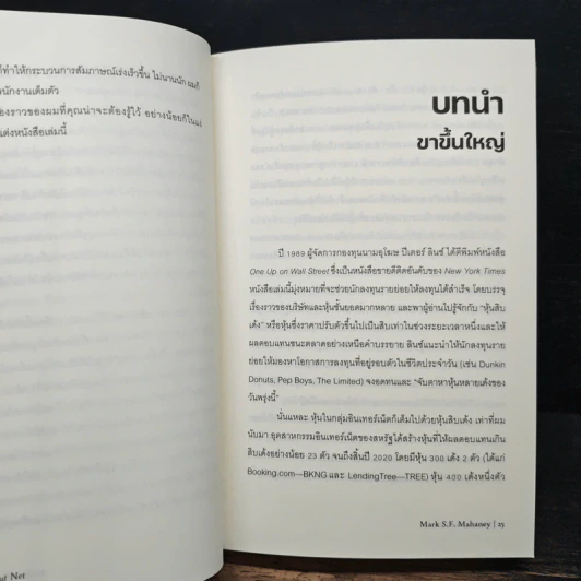 คัมภีร์หุ้นเทค Nothing But Net รูปที่ 10