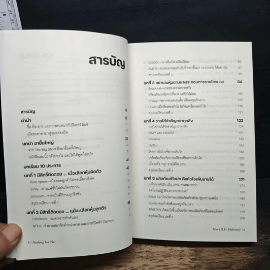 คัมภีร์หุ้นเทค Nothing But Net รูปที่ 7