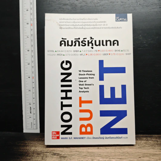 คัมภีร์หุ้นเทค Nothing But Net รูปที่ 1