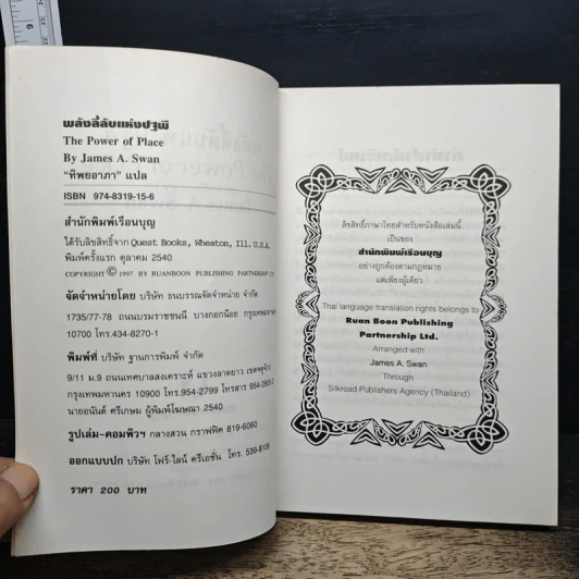 พลังลี้ลับแห่งปฐพี - James a. swan รูปที่ 6