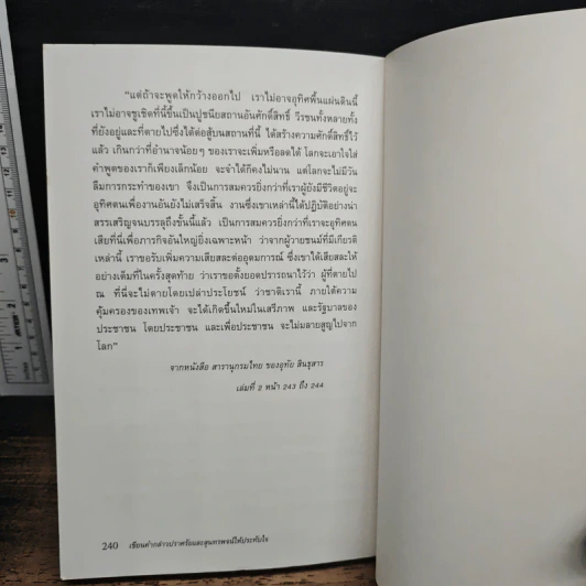 หนังสือ เขียนคำกล่าวปราศรัยและสุนทรพจน์ให้ประทับใจ รูปที่ 12