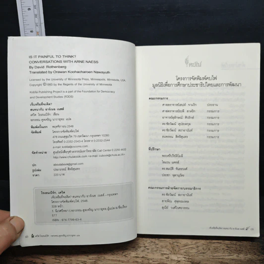 หนังสือ สนทนากับอาร์เนอ เนสส์ เจ็บหรือที่จะคิด? รูปที่ 6