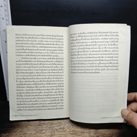หนังสือ สนทนากับอาร์เนอ เนสส์ เจ็บหรือที่จะคิด? รูปที่ 9