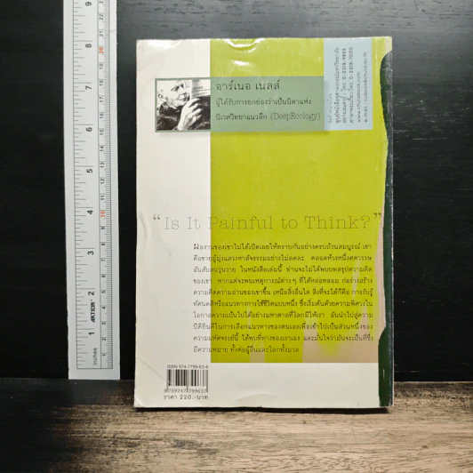 หนังสือ สนทนากับอาร์เนอ เนสส์ เจ็บหรือที่จะคิด? รูปที่ 2
