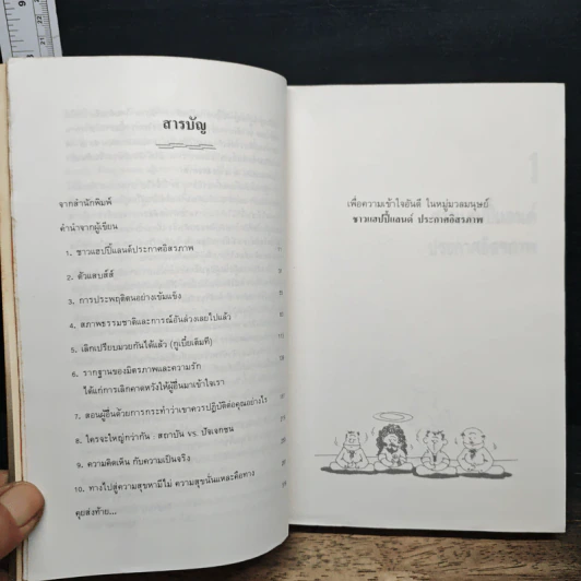 แฮปปี้ไลฟ์ - แดงใบเล่ รูปที่ 7