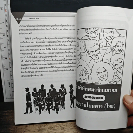 เพชรแห่ง MLM Multi-Level Marketing เจาะลึกธุรกิจเครือข่ายไร้พรมแดน 100,000 ล้าน รูปที่ 8