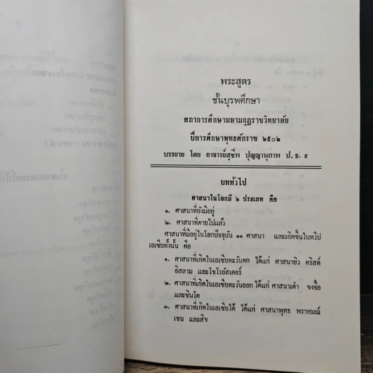 บันทึกธรรม เล่ม 1 - ธิตฺตณฺโณ ภิกขุ รูปที่ 12