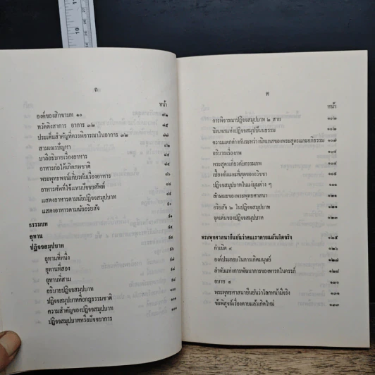 บันทึกธรรม เล่ม 1 - ธิตฺตณฺโณ ภิกขุ รูปที่ 10