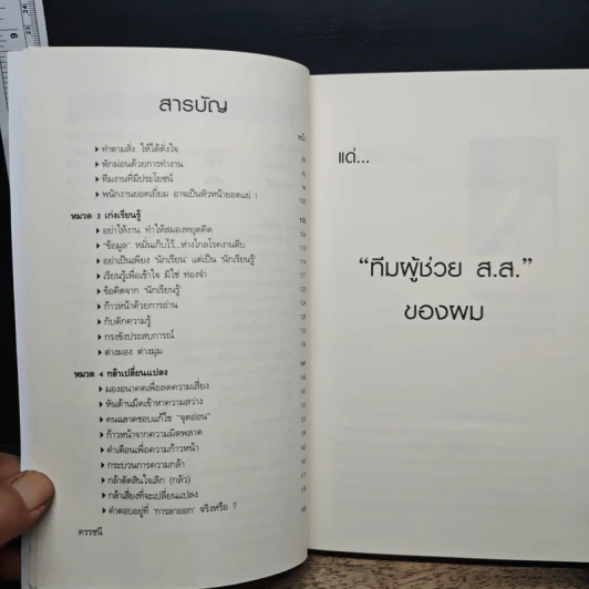 พนักงานเบอร์ 1 - เกรียงศักดิ์ เจริญวงศ์ศักดิ์ รูปที่ 7