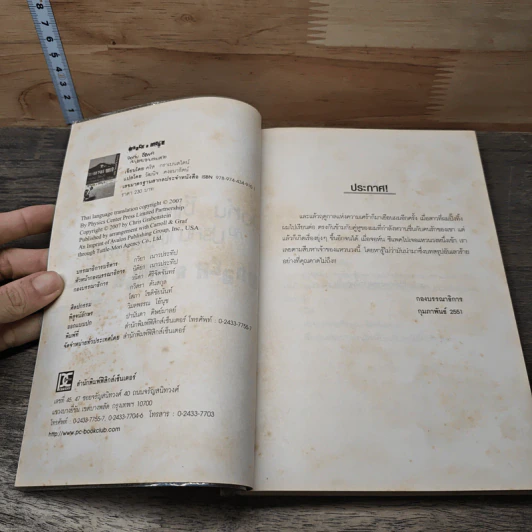 จอห์น ซีแพ็ค กับ ปริศนาเกมซ่อนตาย - Chris Grabenstein รูปที่ 6