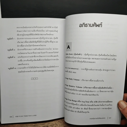 How to Day Trade for a Living เทรดหุ้นรายวันให้ชนะตลาด - Andrew Aziz (แอนดรูว์ อาซิซ) รูปที่ 10