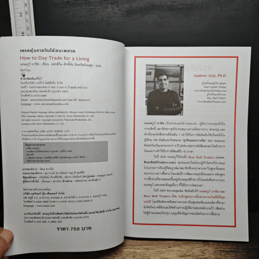 How to Day Trade for a Living เทรดหุ้นรายวันให้ชนะตลาด - Andrew Aziz (แอนดรูว์ อาซิซ) รูปที่ 6