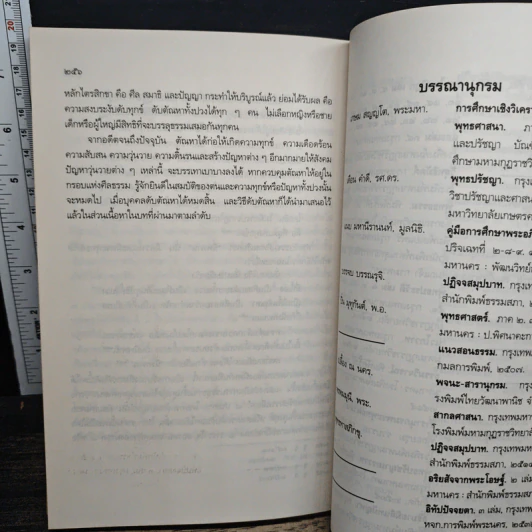 การศึกษาเชิงวิเคราะห์ เรื่องตัณหาในพระไตรปิฎก - พระมหาอุทัย อุทโย รูปที่ 12