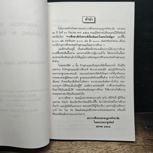 การศึกษาเชิงวิเคราะห์ เรื่องตัณหาในพระไตรปิฎก - พระมหาอุทัย อุทโย รูปที่ 8