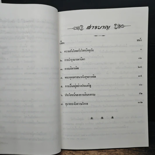 ปาฐกถาธรรม รูปที่ 8