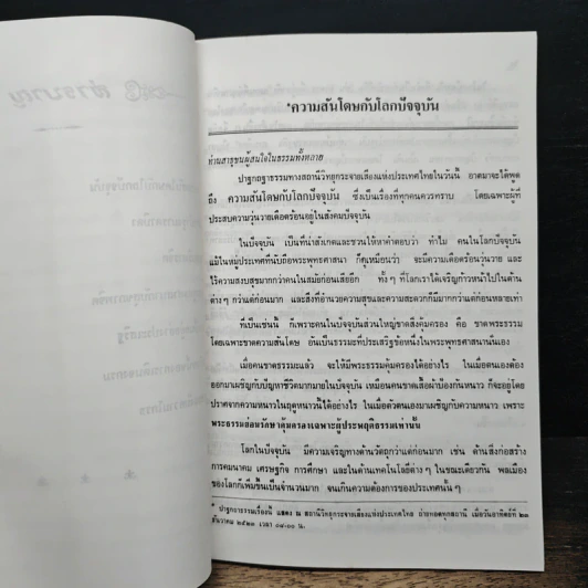 ปาฐกถาธรรม รูปที่ 9