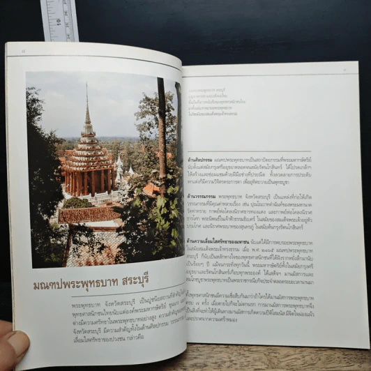 มณฑปพระพุทธบาทสระบุรี รูปที่ 7