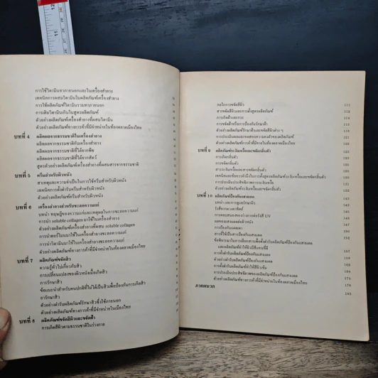 เครื่องสำอางสำหรับผิวหนัง - ผศ.พิมพร ลีลาพรพิสิฐ รูปที่ 8