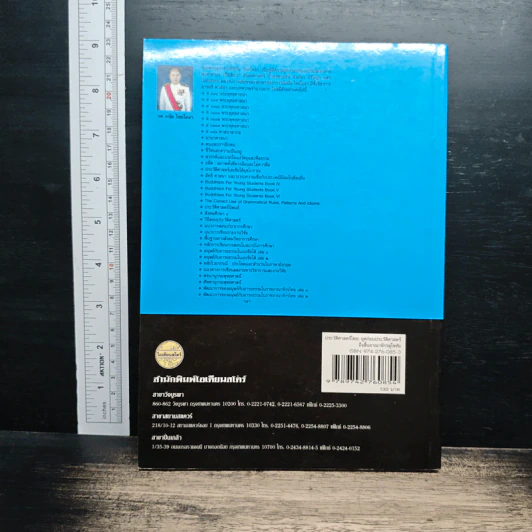หนังสือ ประวัติศาสตร์ไทย: ยุคก่อนประวัติศาสตร์ถึงสิ้นอาณาจักรสุโขทัย - รองศาสตราจารย์ดนัย ไชยโยธา รูปที่ 2