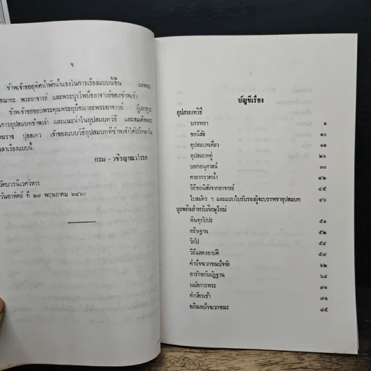 อุปสมบทวิธี - สมเด็จพระมหาสมณเจ้า กรมพระยาวชิรญาณวโรรส รูปที่ 8
