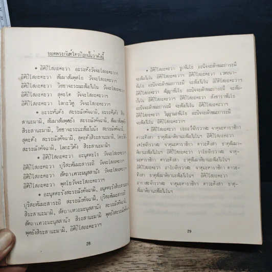 ที่ระลึกในพิธีพระราชทานเพลิงศพ นายสุข พงศ์สกุล รูปที่ 9