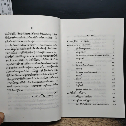 หนังสือ ความรู้เรื่องพระพุทธศาสนาตั้งแต่เบื้องต้น รูปที่ 7
