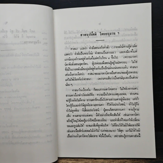 หนังสือ ความรู้เรื่องพระพุทธศาสนาตั้งแต่เบื้องต้น รูปที่ 10