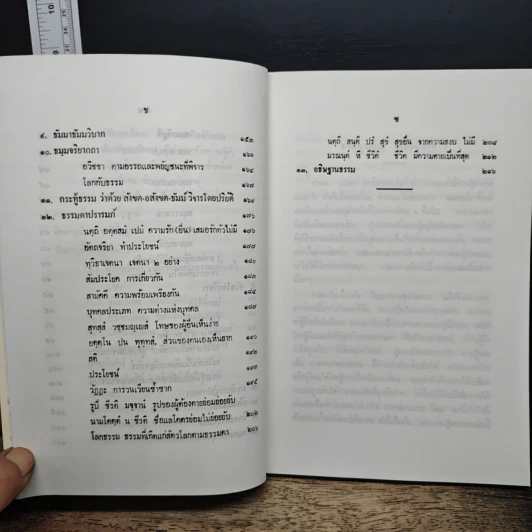 หนังสือ ความรู้เรื่องพระพุทธศาสนาตั้งแต่เบื้องต้น รูปที่ 9
