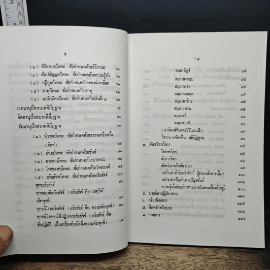 หนังสือ ความรู้เรื่องพระพุทธศาสนาตั้งแต่เบื้องต้น รูปที่ 8