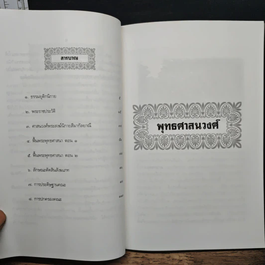 พุทธศาสนวงศ์ รูปที่ 6