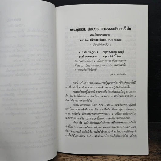 แก้กระทู้ธรรม เรียงความ หลักสูตรนัฐธรรมและธรรมศึกษา ชั้นโท รูปที่ 8