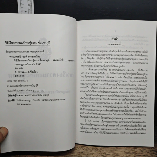 แนวเรียงความแก้กระทู้ธรรม หลักสูตรนักธรรมและธรรมศึกษาชั้นตรี รูปที่ 7