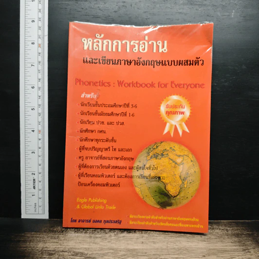 หลักการอ่านและเขียนภาษาอังกฤษแบบผสมตัว - อ.มงคล กุลประเสริฐ รูปที่ 1