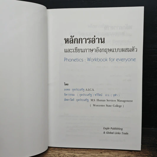 หลักการอ่านและเขียนภาษาอังกฤษแบบผสมตัว - อ.มงคล กุลประเสริฐ รูปที่ 6