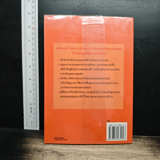 หลักการอ่านและเขียนภาษาอังกฤษแบบผสมตัว - อ.มงคล กุลประเสริฐ รูปที่ 2