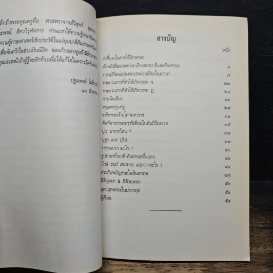 หนังสือ ภาษาและภาษาศาสตร์ในบาลีและสันสกฤต - ปฐมพงษ์ โพธิ์ประสิทธินันท์ รูปที่ 7