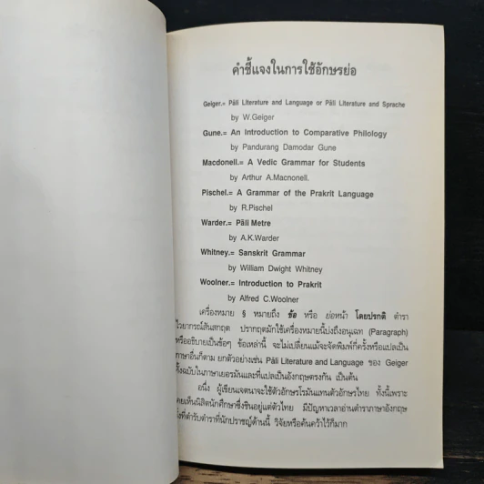 หนังสือ ภาษาและภาษาศาสตร์ในบาลีและสันสกฤต - ปฐมพงษ์ โพธิ์ประสิทธินันท์ รูปที่ 8