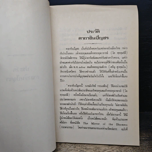 ประวัติคาถาชินบัญชร รูปที่ 7
