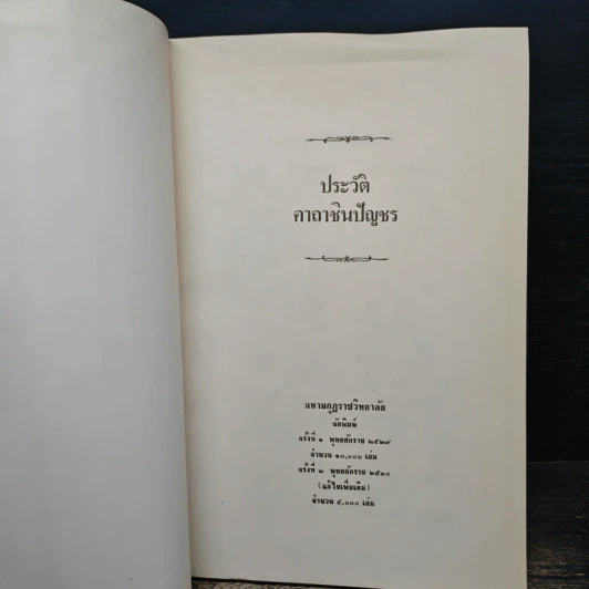 ประวัติคาถาชินบัญชร รูปที่ 6