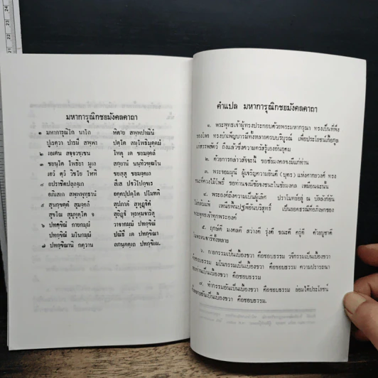 แนวปฏิบัติในสติปัฏฐาน - สมเด็จพระญาณสังวร สมเด็จพระสังฆราช รูปที่ 11
