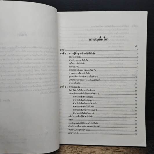 อิมัลชันทางเครื่องสำอาง รูปที่ 7