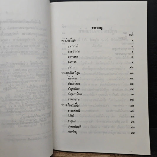 นำเที่ยวในพระไตรปิฎก รูปที่ 7
